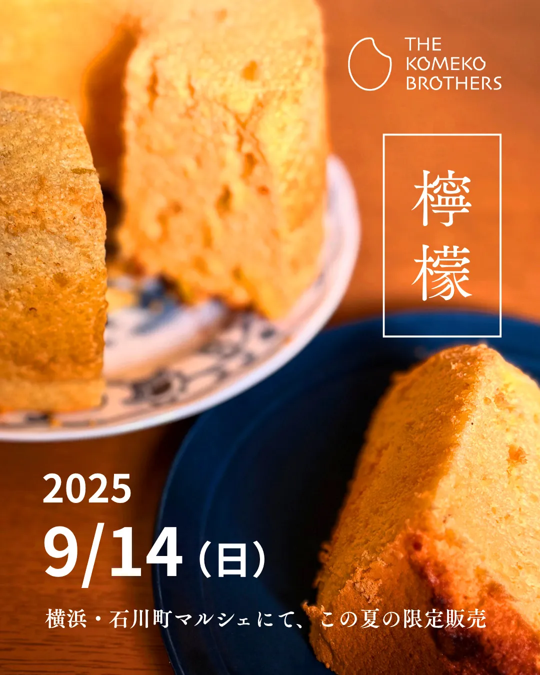 レモンシフォンケーキの写真