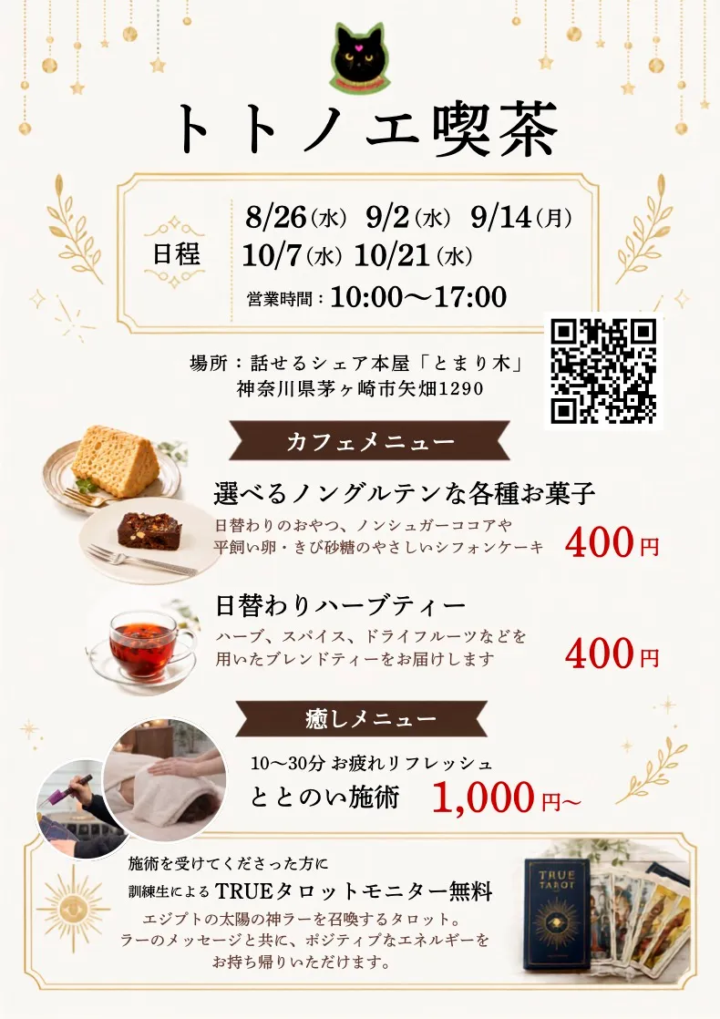 とまり木の外観