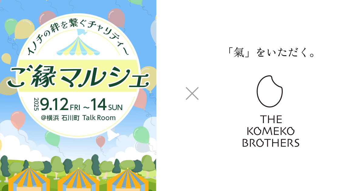 2025年9月14日（日）開催のマルシェに出店します