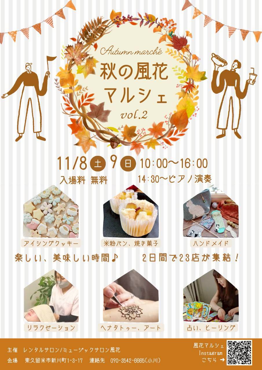 秋の風花マルシェ Vol.2 に出店します